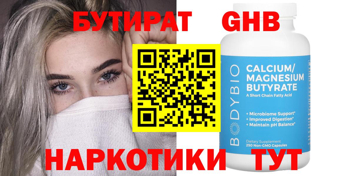 БУТИРАТ бутик  Вход с VPN  Зеленокумск 