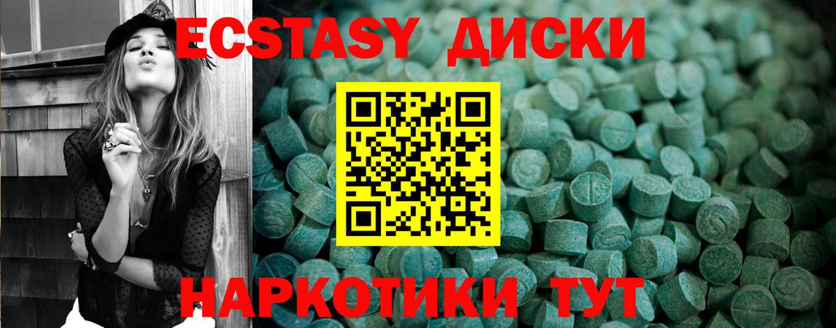 Ecstasy MDMA Зеленокумск