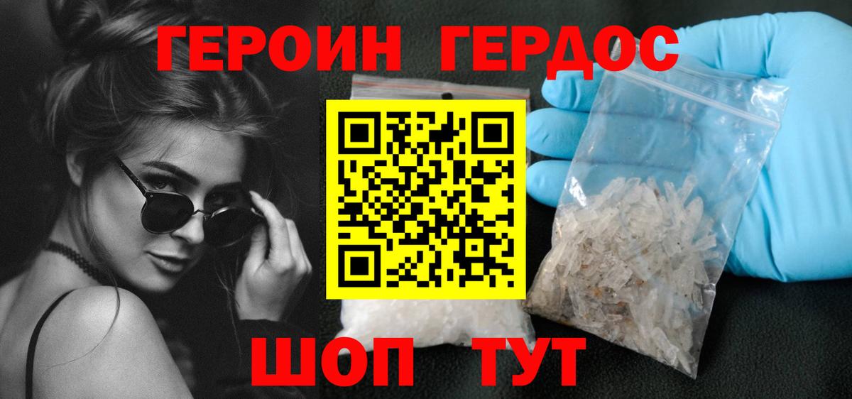 Героин Heroin  Вход с VPN  Зеленокумск 