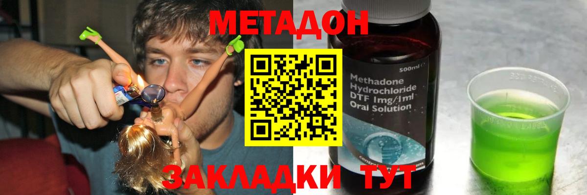 МЕТАДОН кристалл  МЕТАДОН белоснежный  Зеленокумск  Вход с VPN 